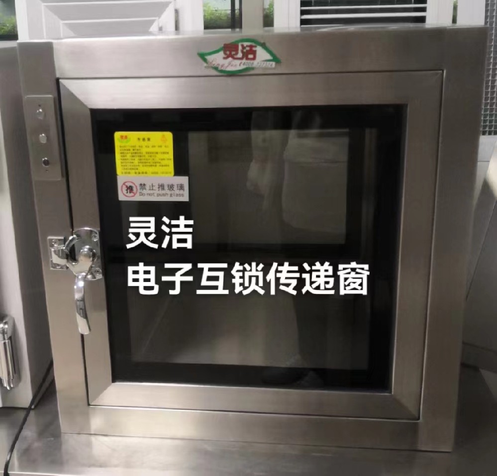 機(jī)械互鎖傳遞窗和電子互鎖傳遞窗的區(qū)別