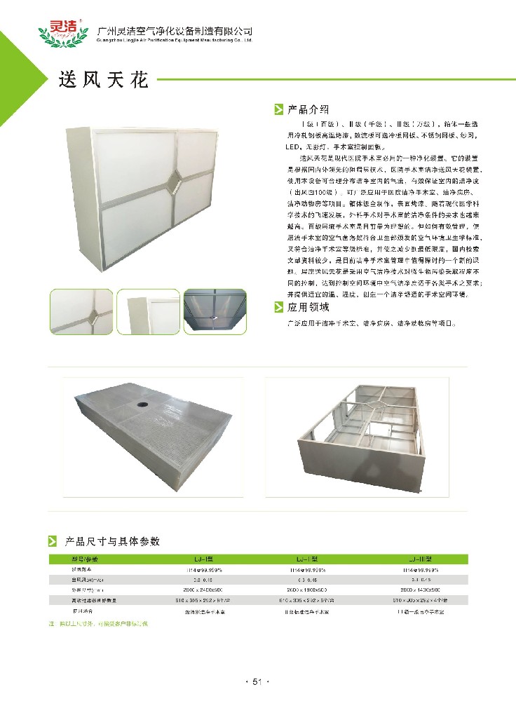 層流送風天花的構(gòu)造以及安裝